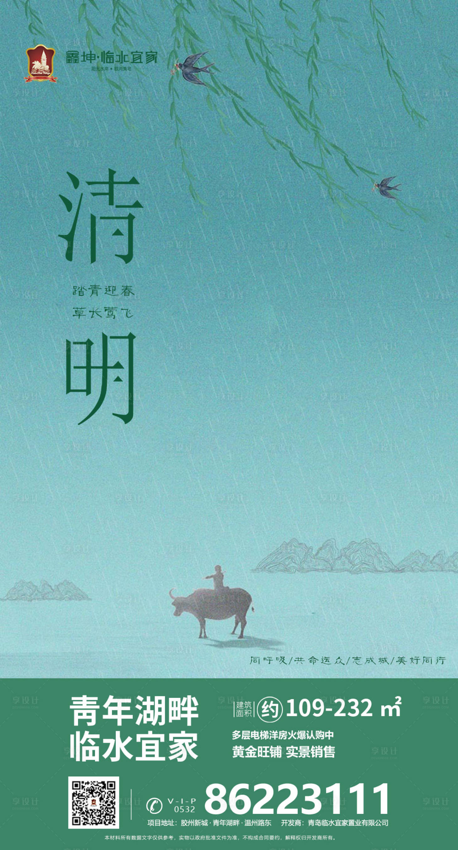 源文件下载【中国传统节日清明房地产海报】编号：35770000572039431