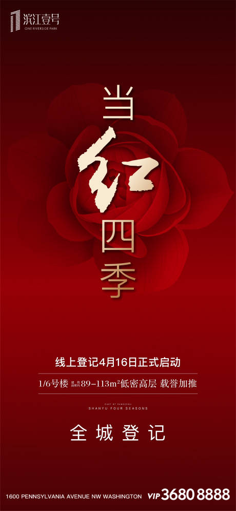 源文件下载【享设计】搜索编号：92540000560329440【红金房地产当红四季火爆热销加推海报】