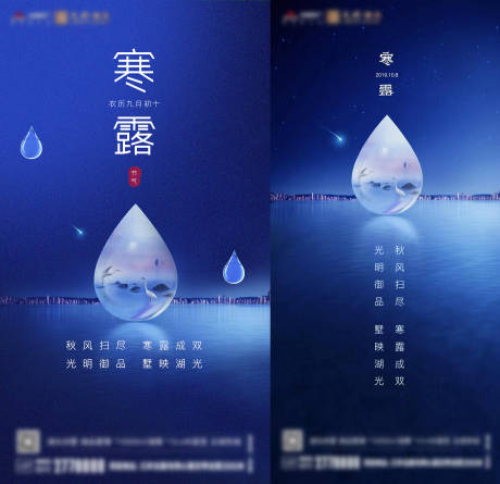 源文件下载【寒露节气移动端海报】编号：64410000599049156