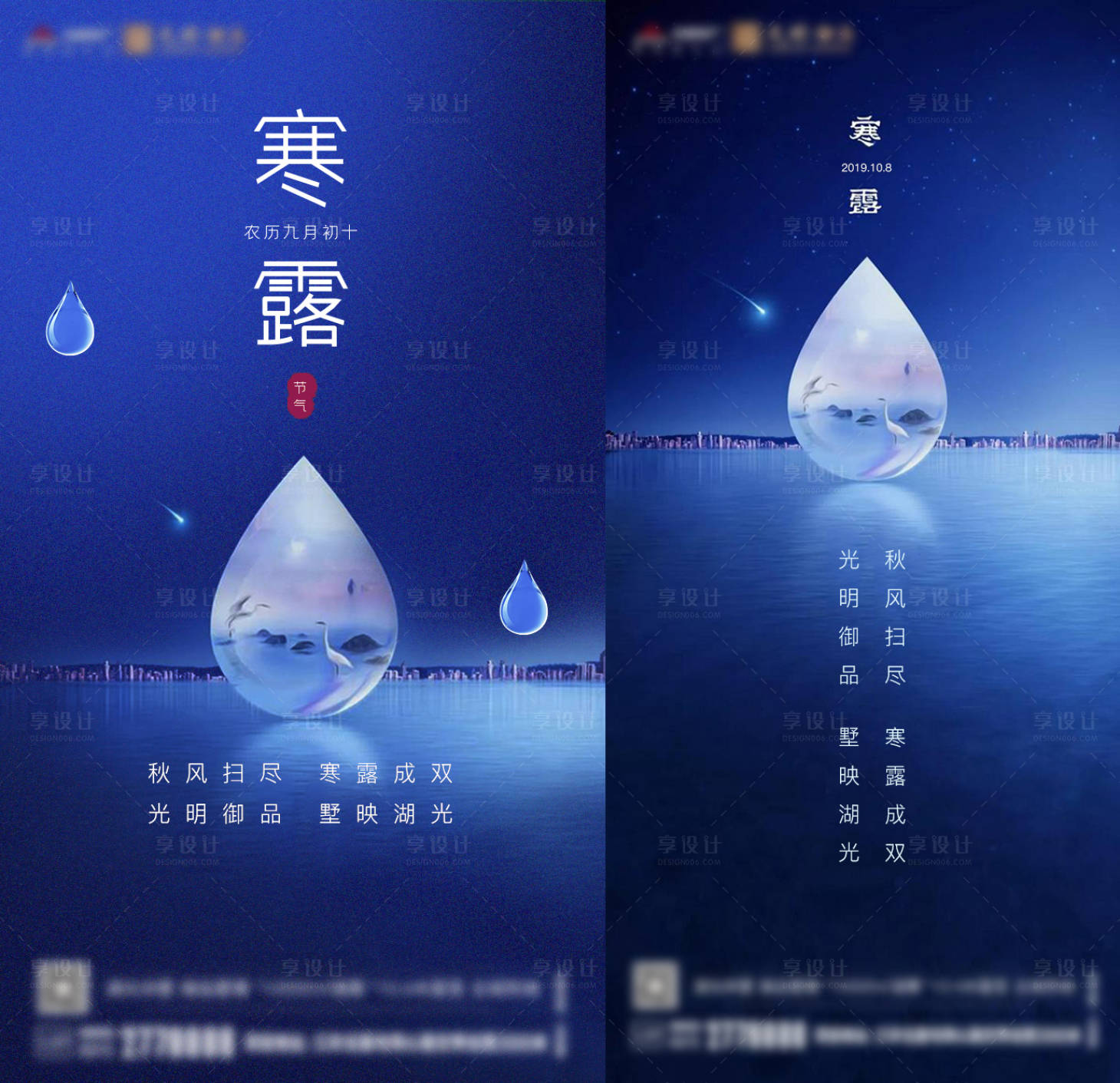 源文件下载【寒露节气移动端海报】编号：64410000599049156