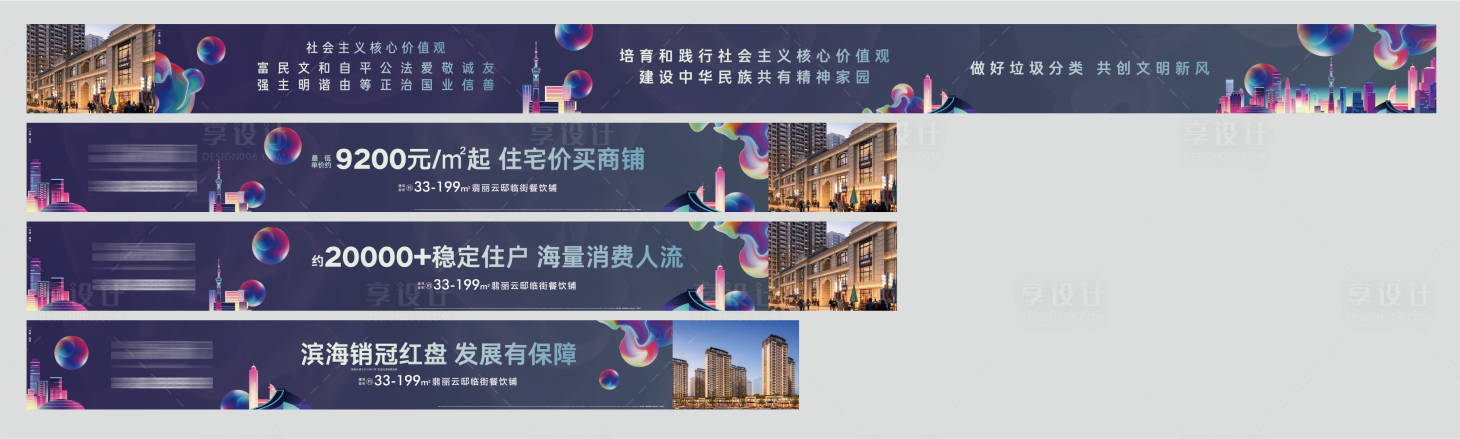 源文件下載【地產(chǎn)藍色圍擋系列】編號：87070000579759079