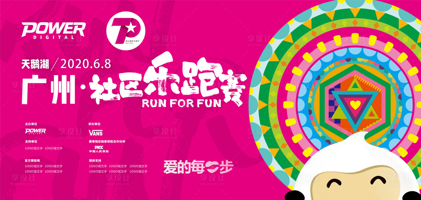 源文件下載【享設(shè)計(jì)】搜索編號(hào)：72030000506654627【地產(chǎn)活力社區(qū)樂跑賽馬拉松背景板展板】