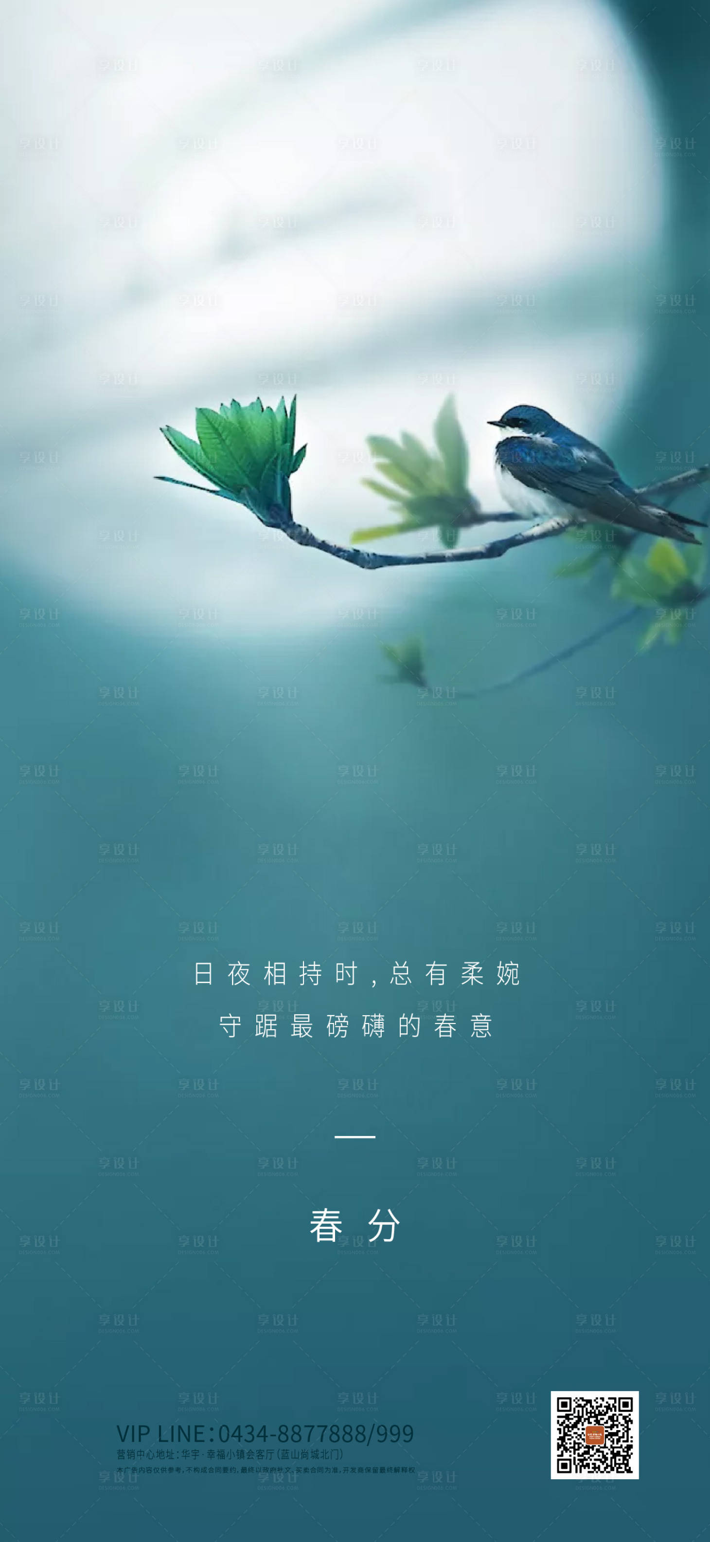 源文件下载【享设计】搜索编号：94190000480309804【春分节气移动端海报】