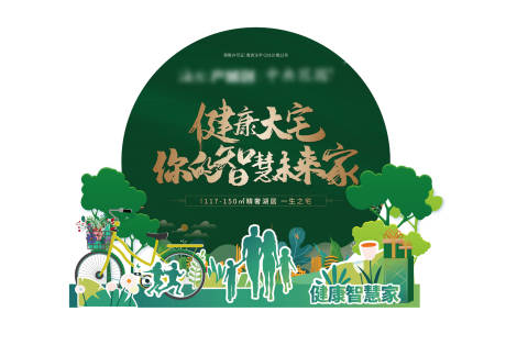 源文件下載【享設計】搜索編號：88810000476945609【房地產綠金森林活動美陳堆頭】