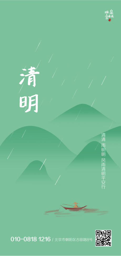 源文件下载【清明节节气房地产海报】编号：32960000607099052