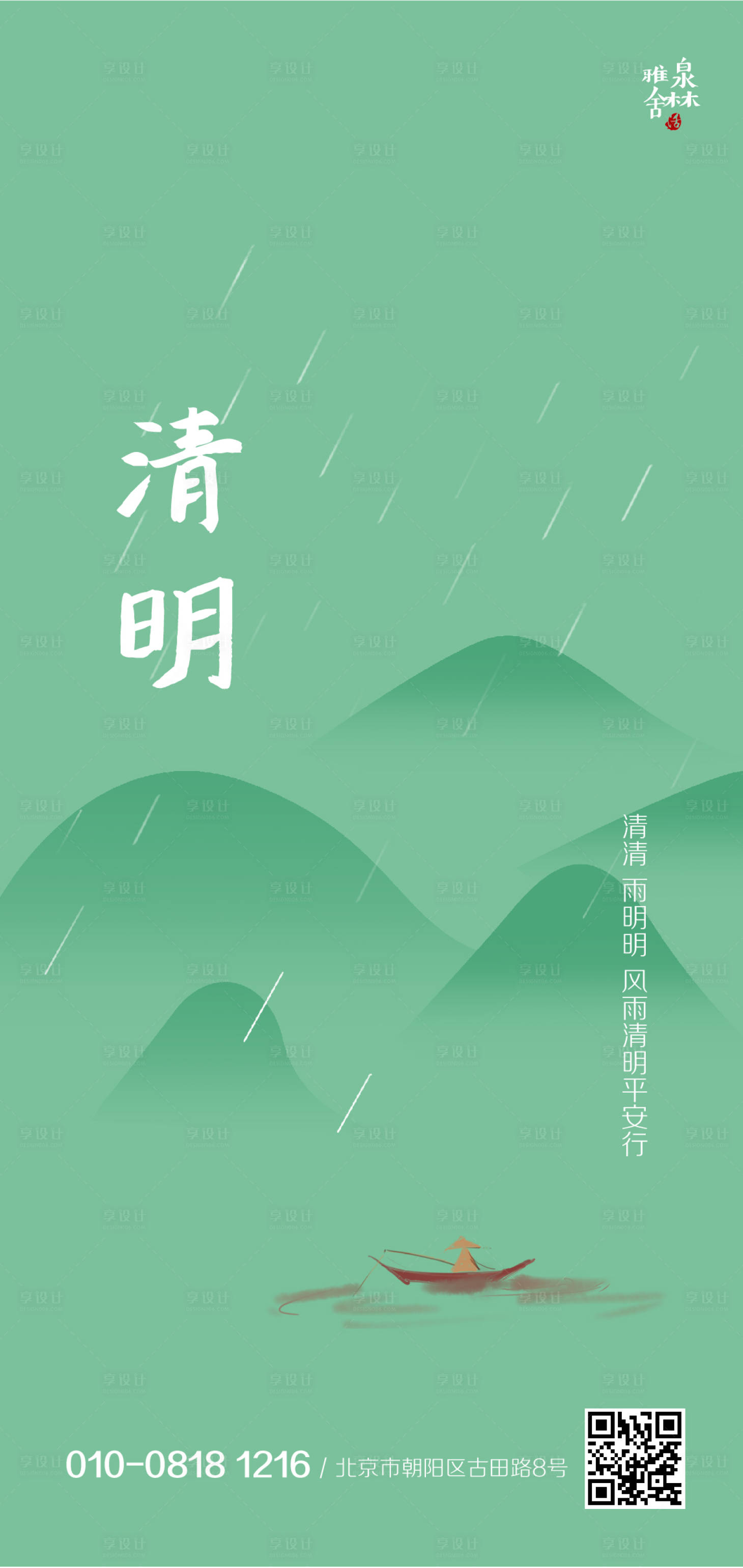 源文件下载【清明节节气房地产海报】编号：32960000607099052
