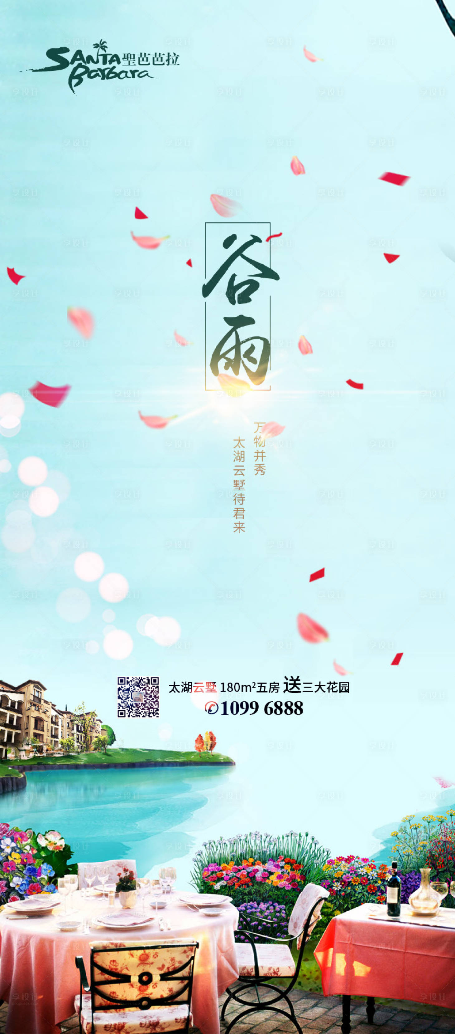 源文件下载【享设计】搜索编号：56590000599315886【谷雨插画节气海报】