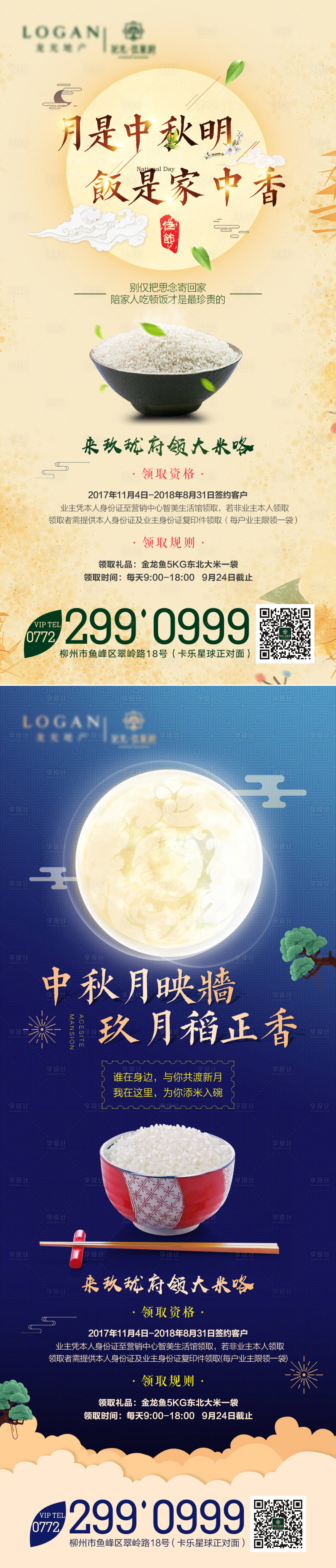源文件下载【享设计】搜索编号：36200000536301382【中秋节送大米活动海报】