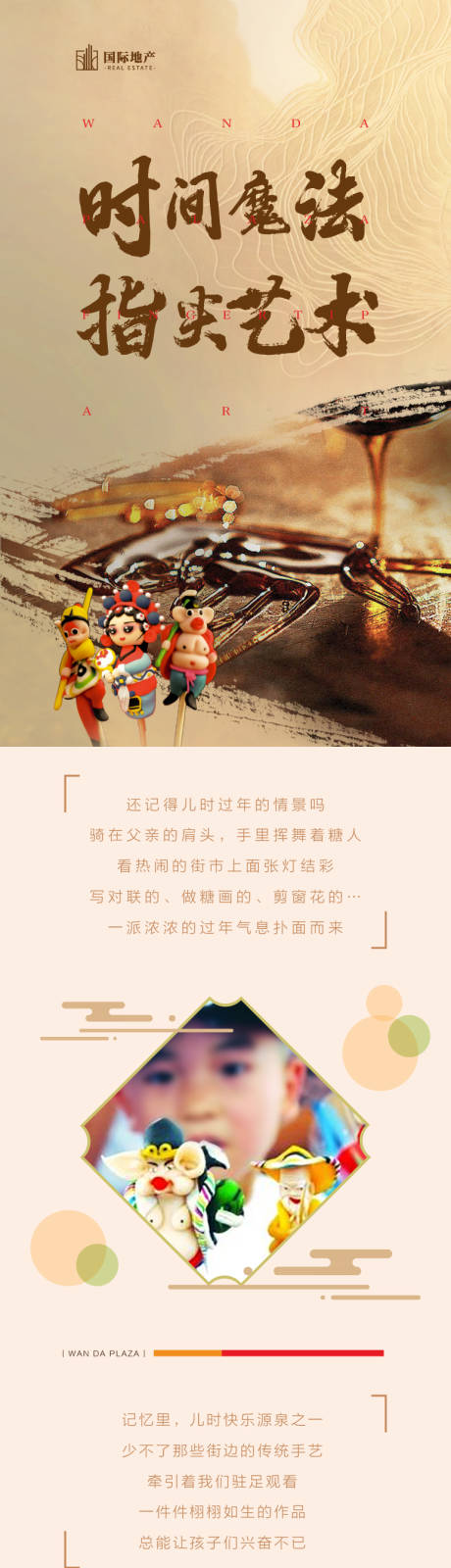 房地产捏糖人亲子中国活动传统文化海报