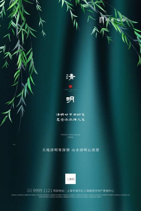 源文件下载【清明节绿色创意海报】编号：61770000531033673