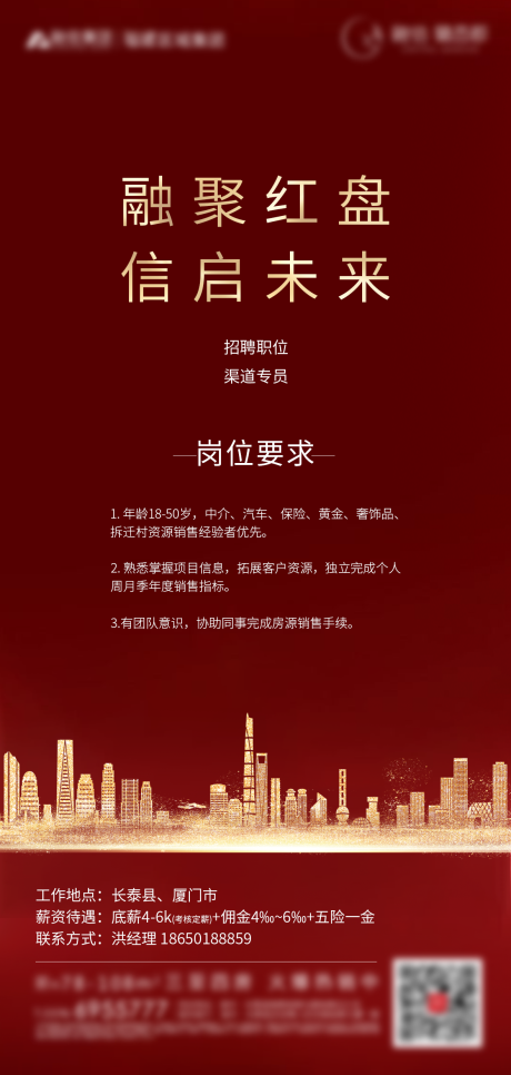 源文件下載【享設計】搜索編號：34390000592334738【地產招聘海報】