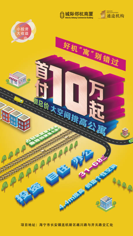 源文件下载【公寓低首付宣传海报】编号：20200320111910344