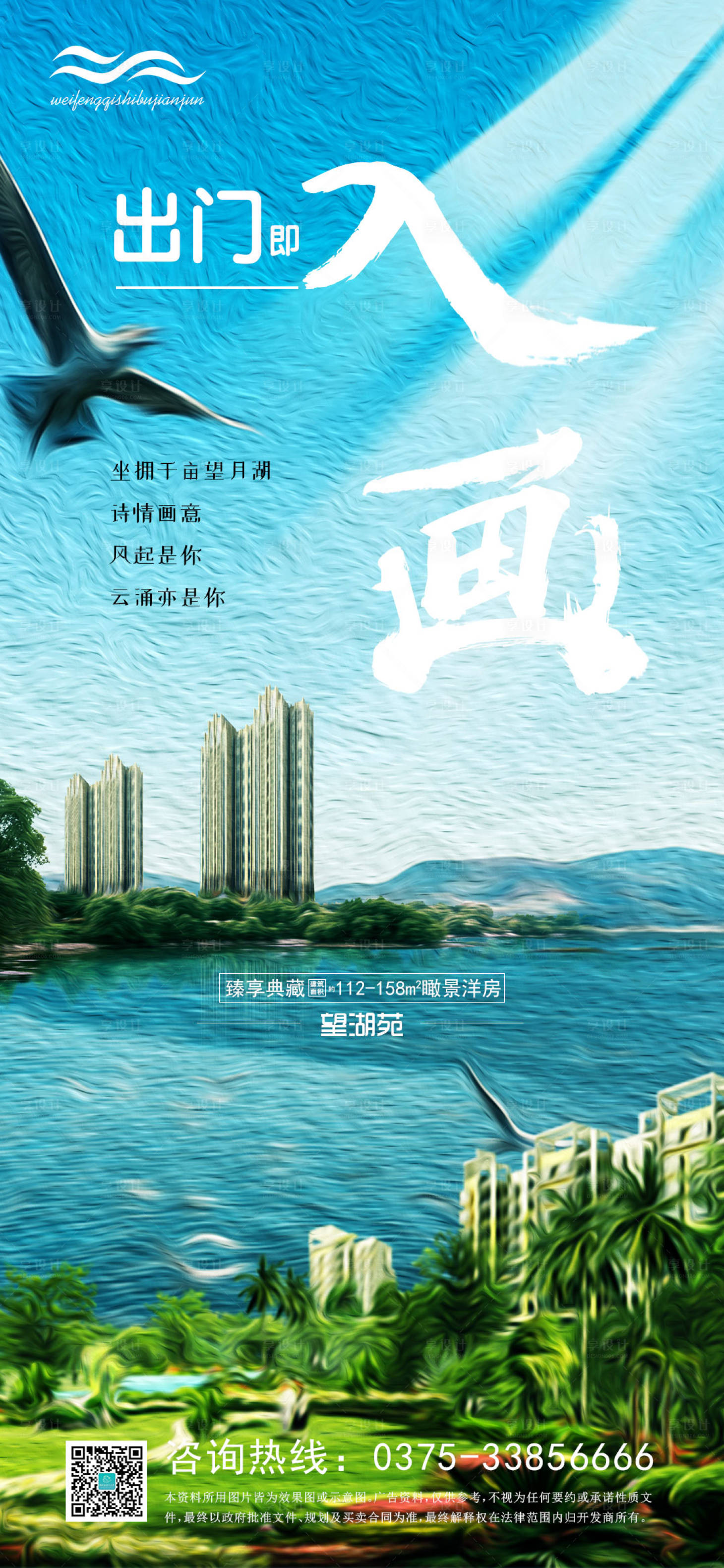 源文件下载【出门即入画文旅地产油画风海报】编号：30730000566644200