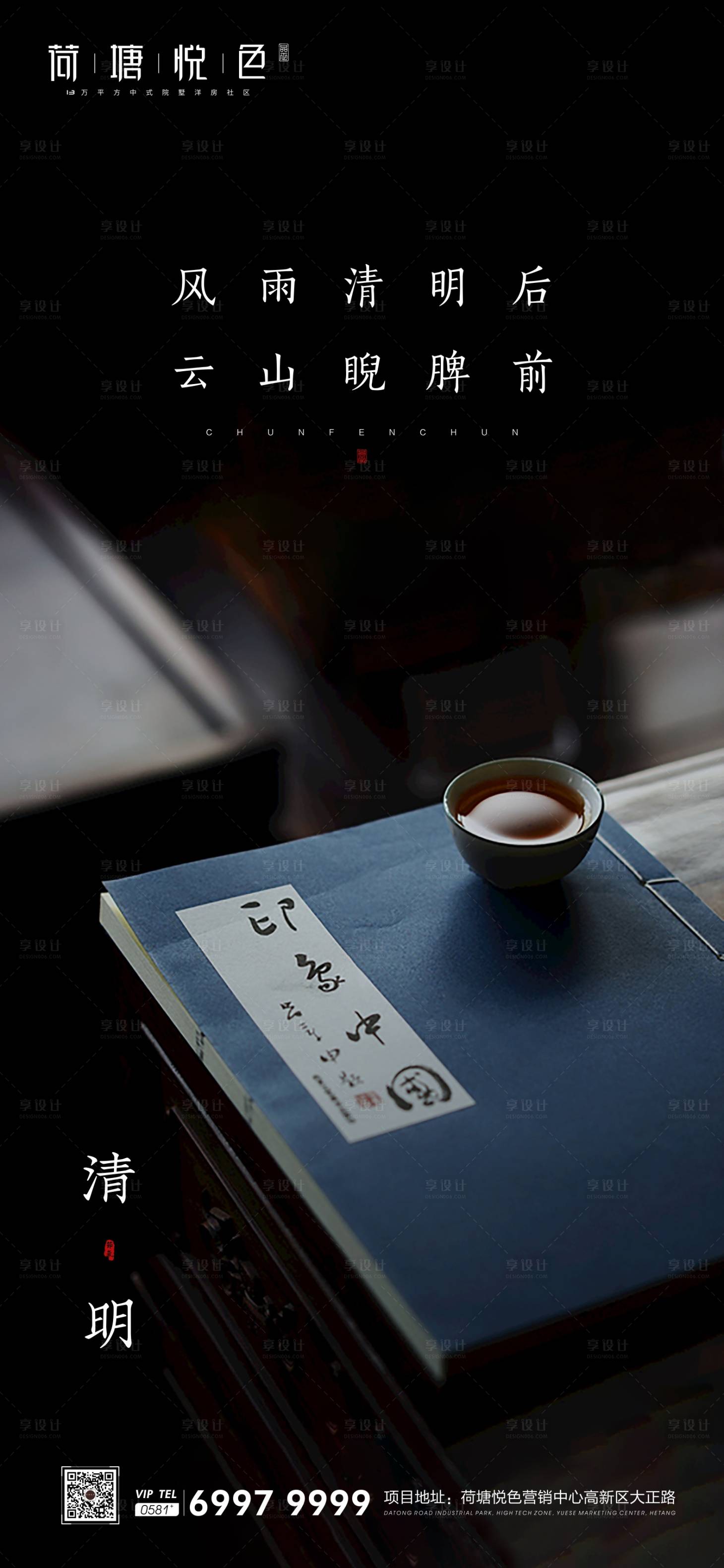 源文件下載【享設計】搜索編號：45400000586796746【中國風清明節移動端海報】