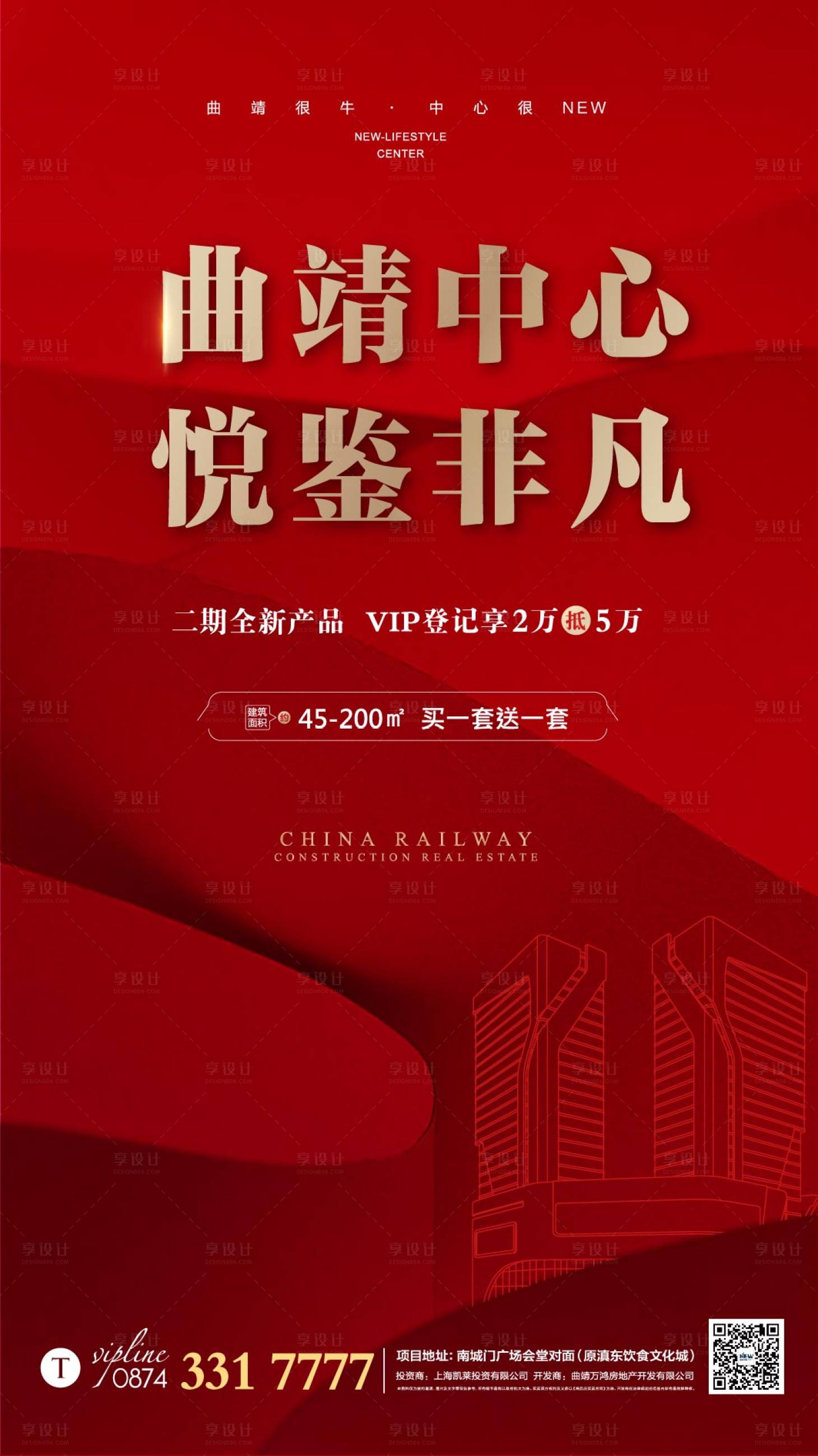 编号：20200309172824187【享设计】源文件下载-地产加推移动端海报