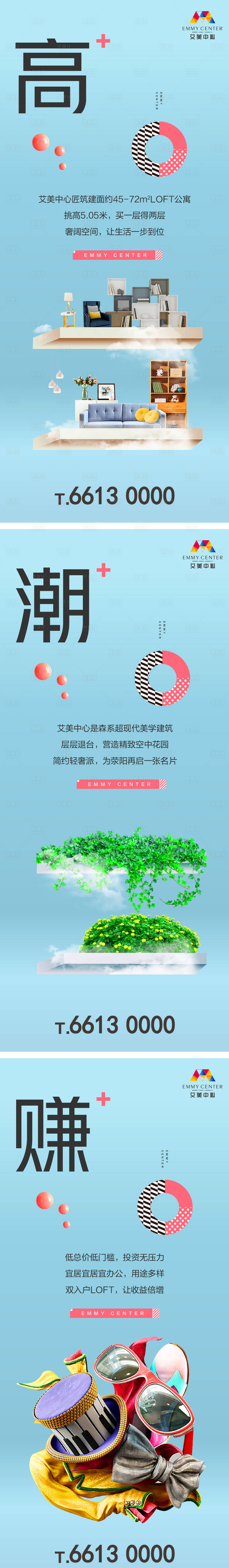 源文件下载【loft公寓价值点系列海报】编号：64000000592376350