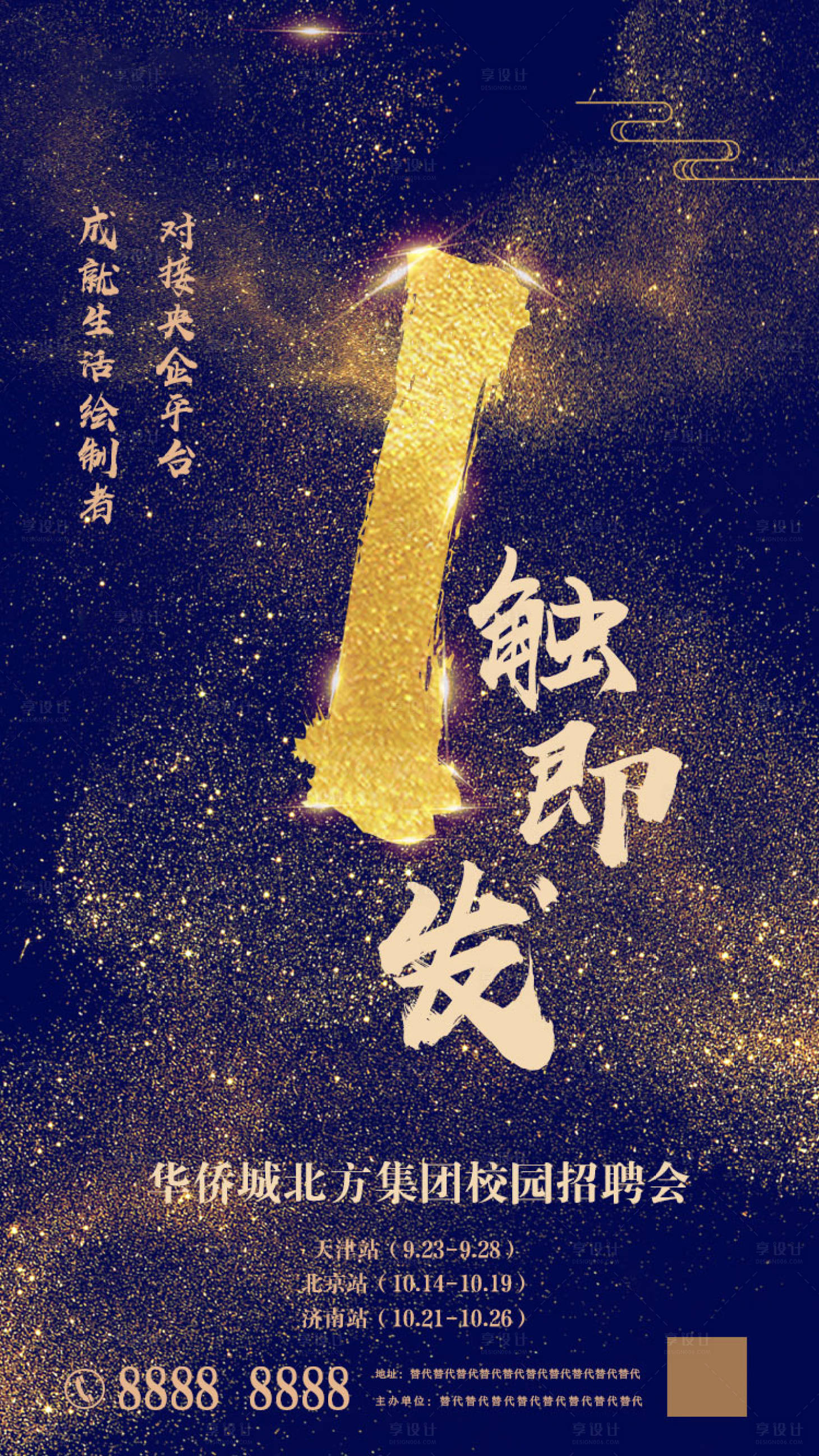 源文件下載【享設計】搜索編號：56820000620927794【倒計時移動端海報】
