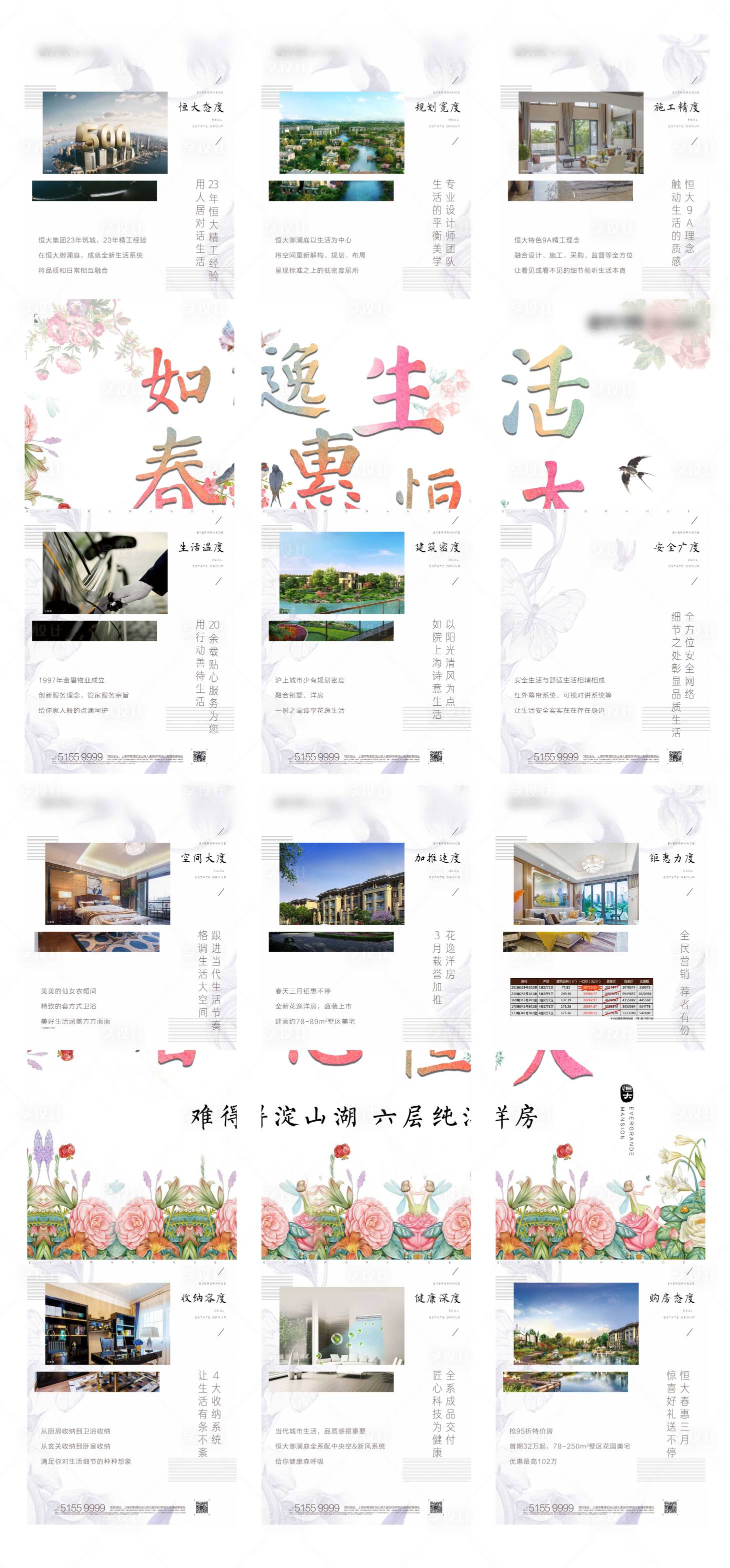 源文件下載【享設(shè)計(jì)】搜索編號：65960000481203139【地產(chǎn)6宮格花草唯美海報(bào)】