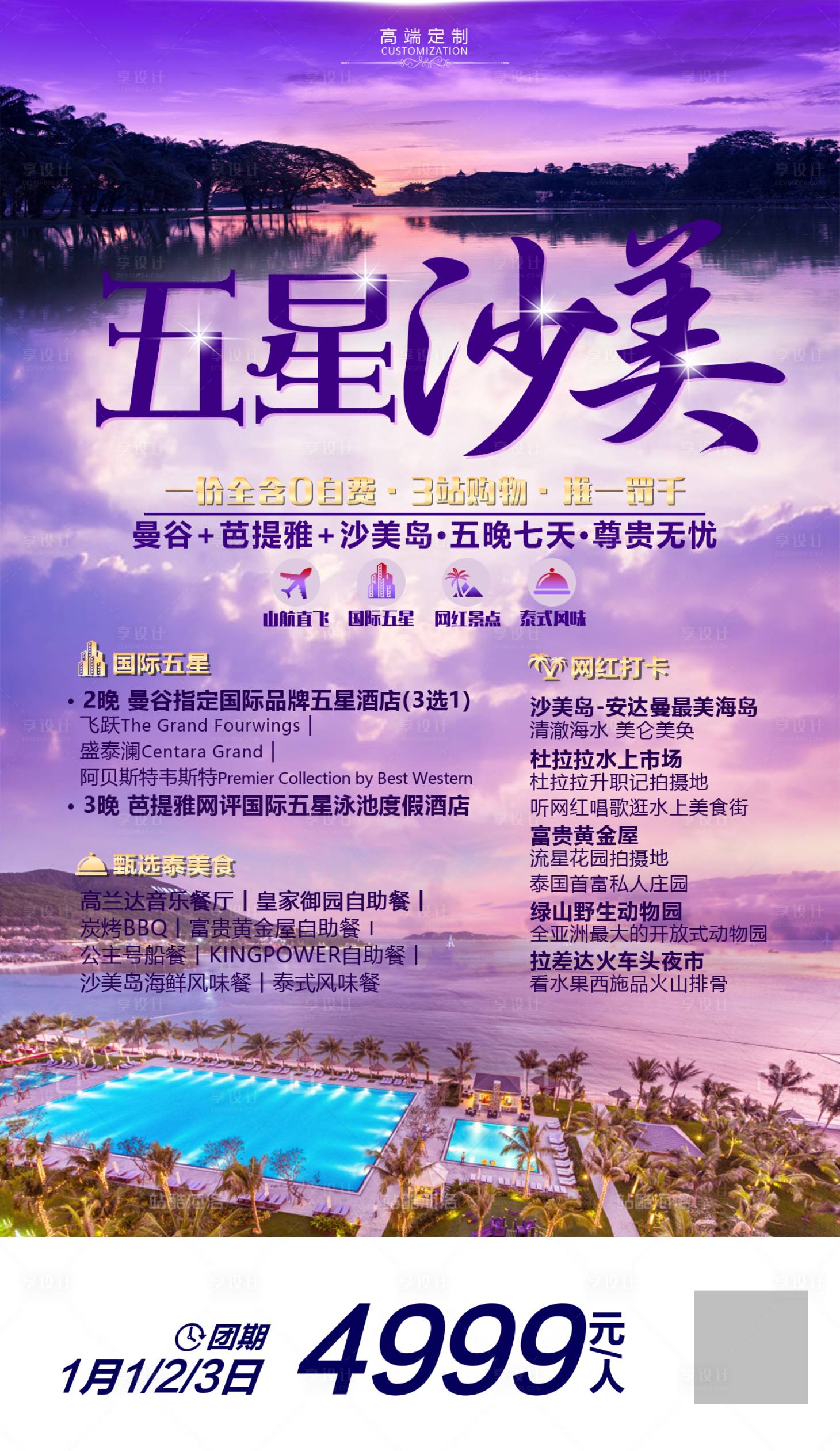 源文件下載【享設計】搜索編號：79790000643429917【曼芭莎旅游海報】