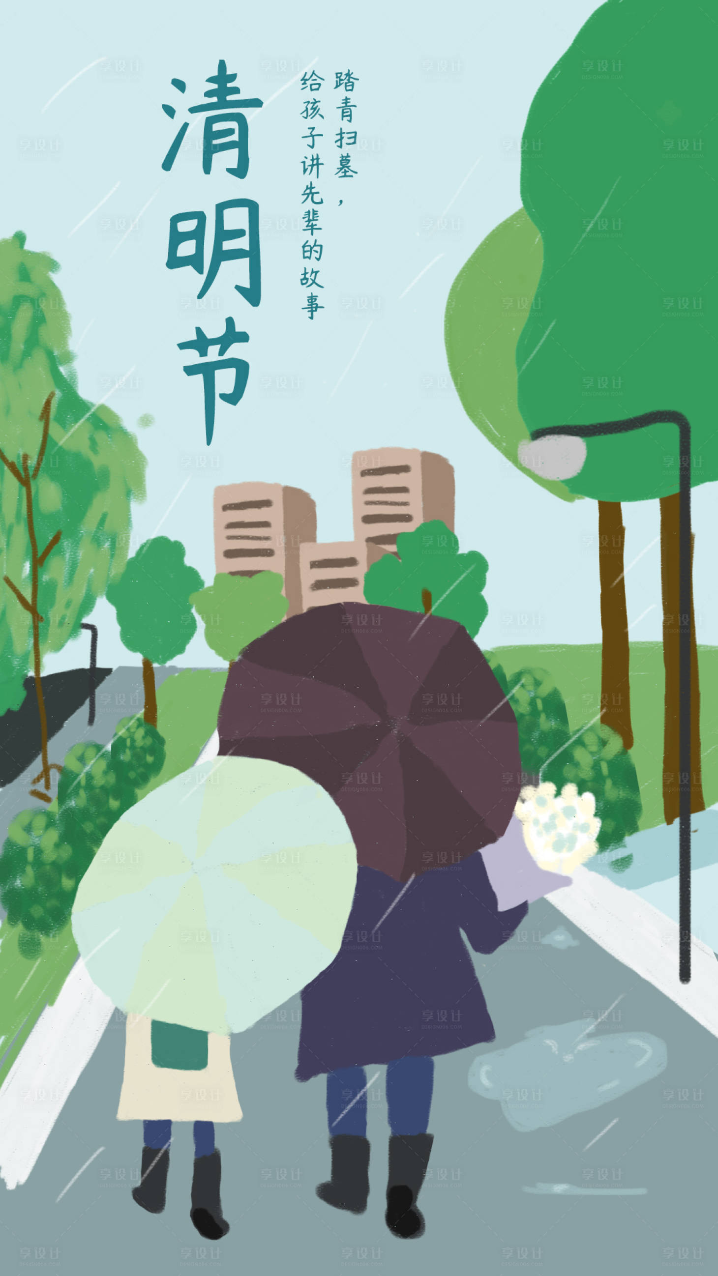 源文件下载【享设计】搜索编号：62780000630144930【清明节插画海报】