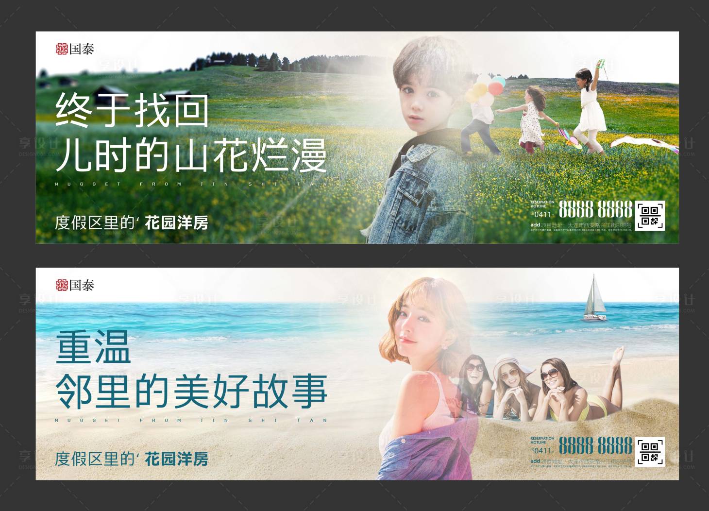 源文件下载【花园洋房情景展示地产海报展板系列】编号：16630000517443893