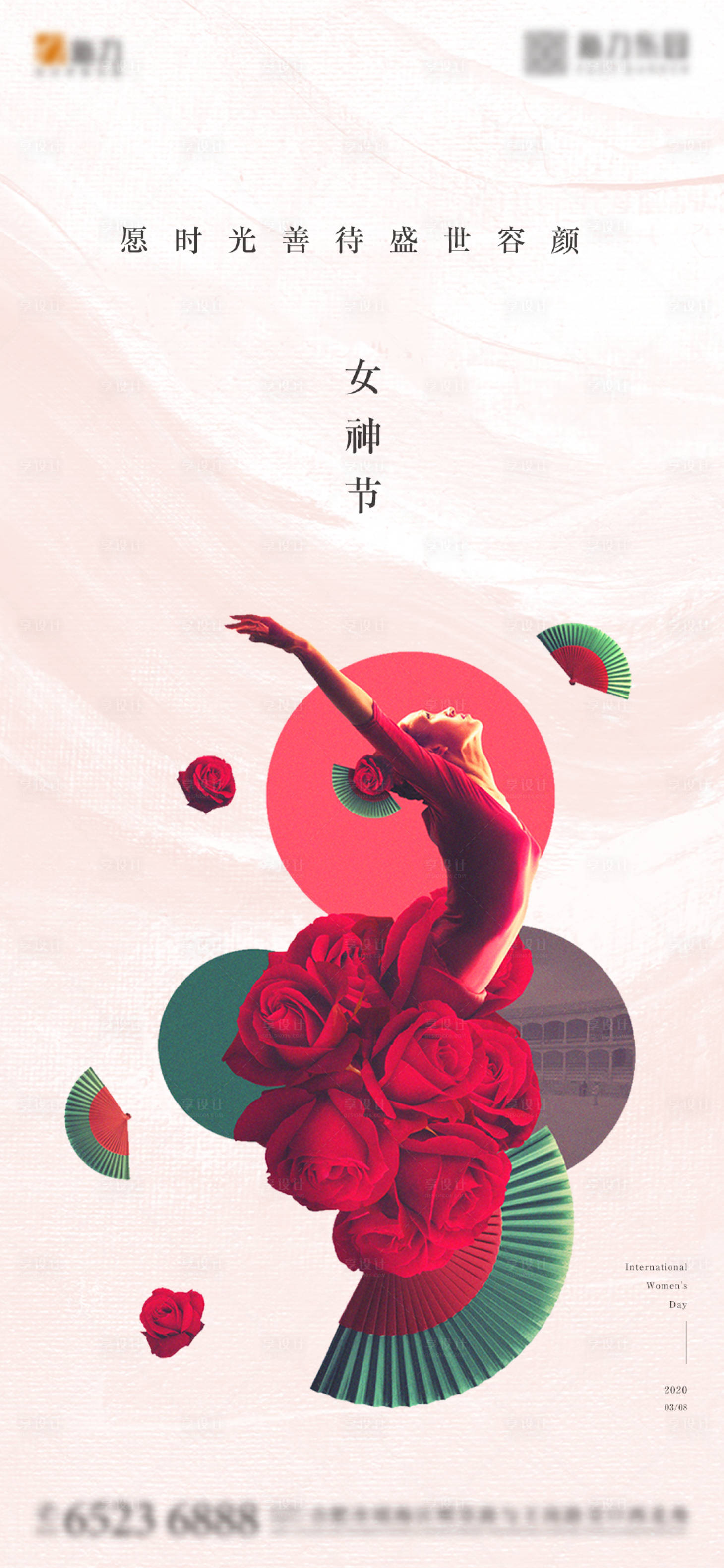 源文件下载【享设计】搜索编号：89220000471874855【女神节妇女节地产海报】