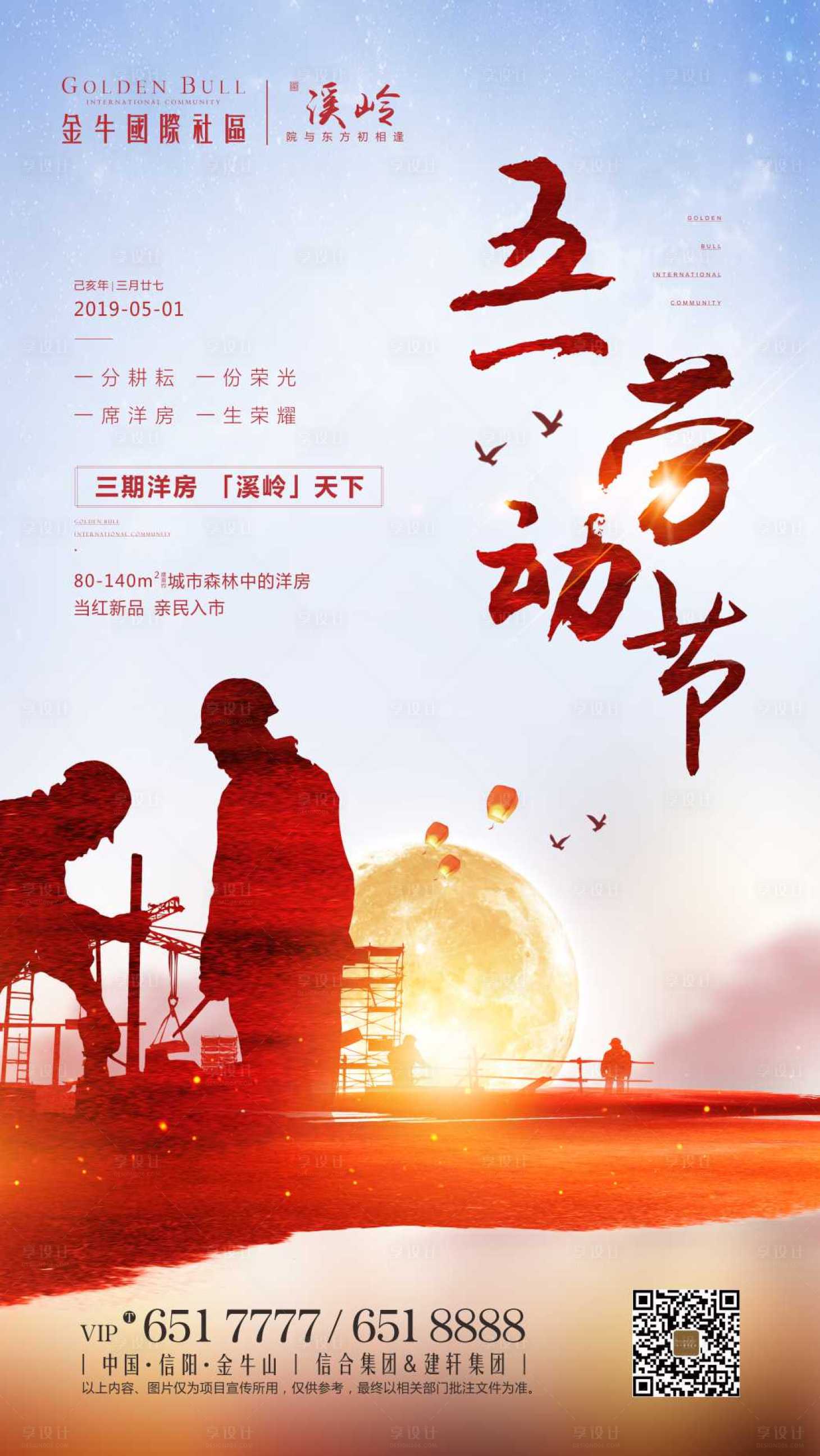 源文件下载【享设计】搜索编号：57440000598444566【劳动节海报】