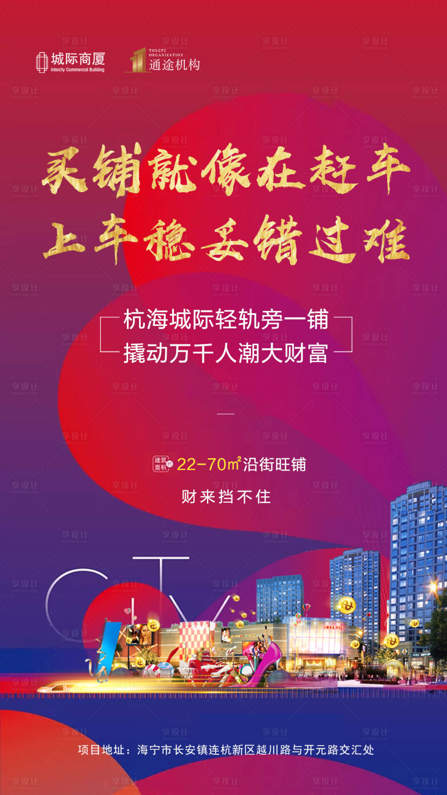源文件下载【享设计】搜索编号：16310000624119666【商铺招商地产海报】