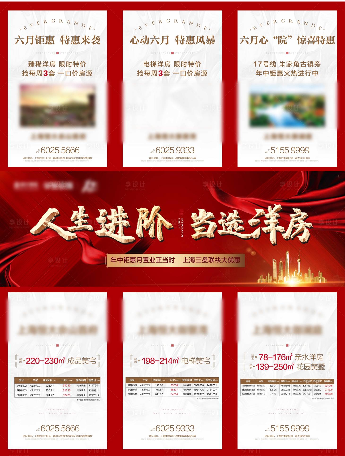 源文件下載【享設計】搜索編號：12450000481438665【地產三宮格紅金海報】