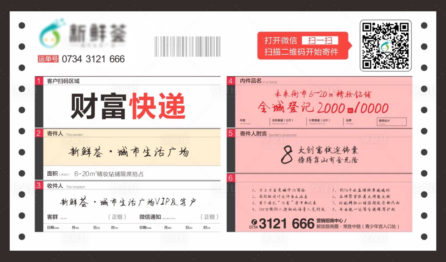 源文件下載【地產快遞微信稿】編號：61610000522383790