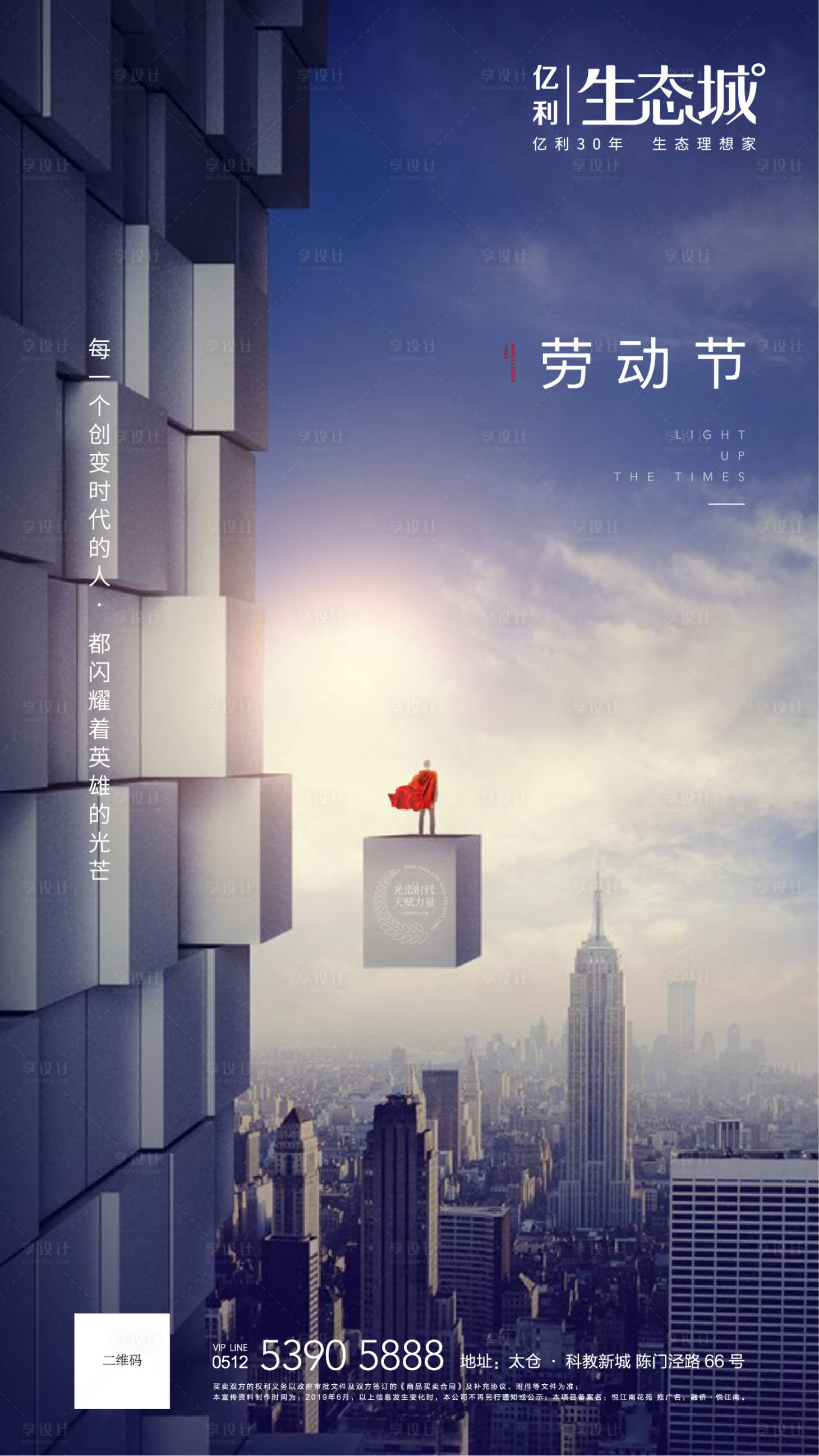 源文件下載【享設計】搜索編號：48610000535939651【五一勞動節移動端海報】