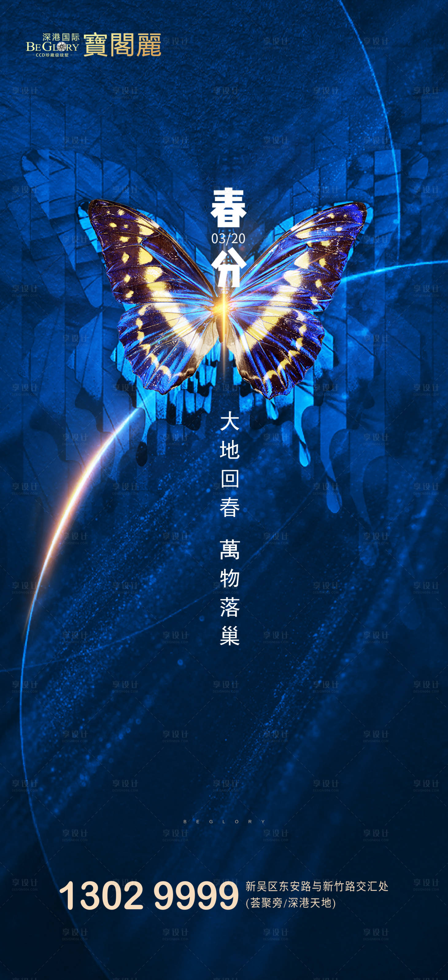 源文件下载【享设计】搜索编号：76070000558059893【春分节气移动端海报】