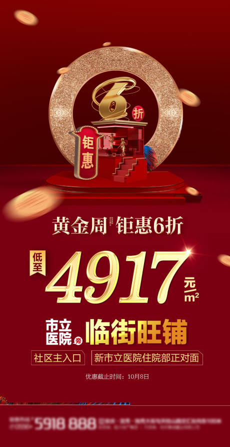 源文件下载【享设计】搜索编号：36680000635176120【地产红色钜惠公寓价格金币海报】