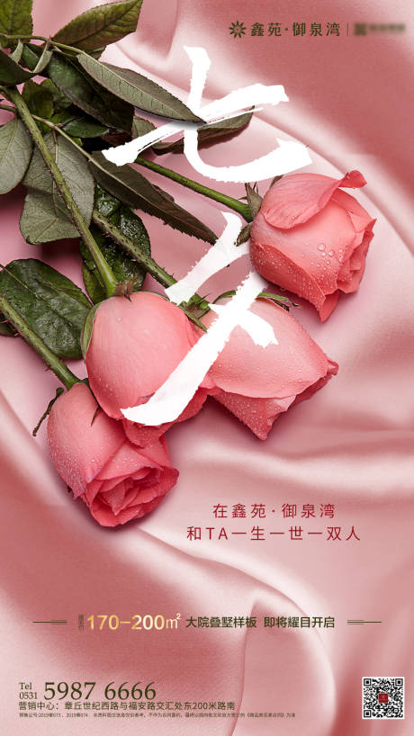 源文件下载【房地产七夕节移动端海报】编号：18690000574135968