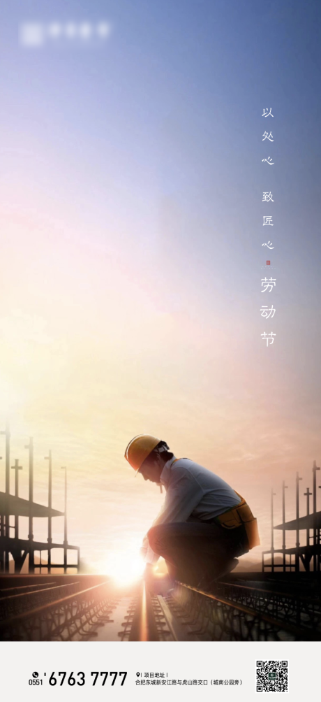 源文件下載【享設計】搜索編號：90070000511856032【地產五一勞動節海報】