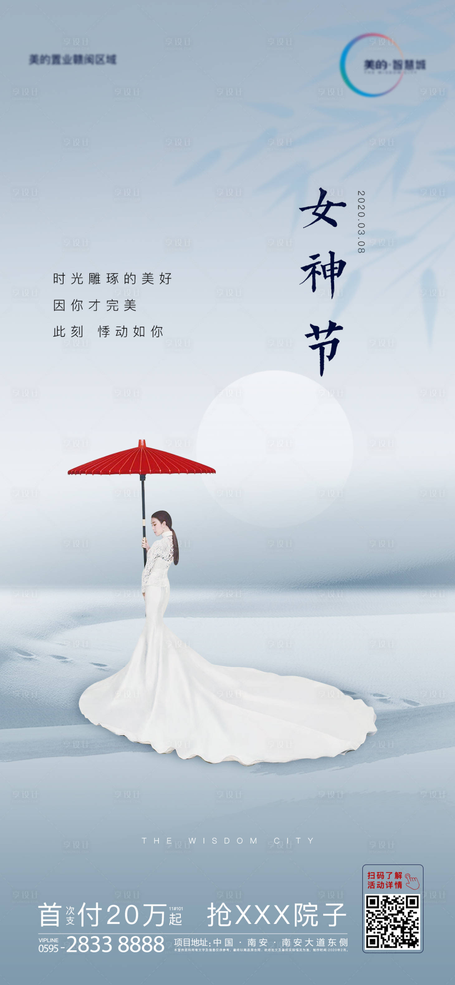源文件下載【享設計】搜索編號：49880000473057589【地產婦女節移動端海報】
