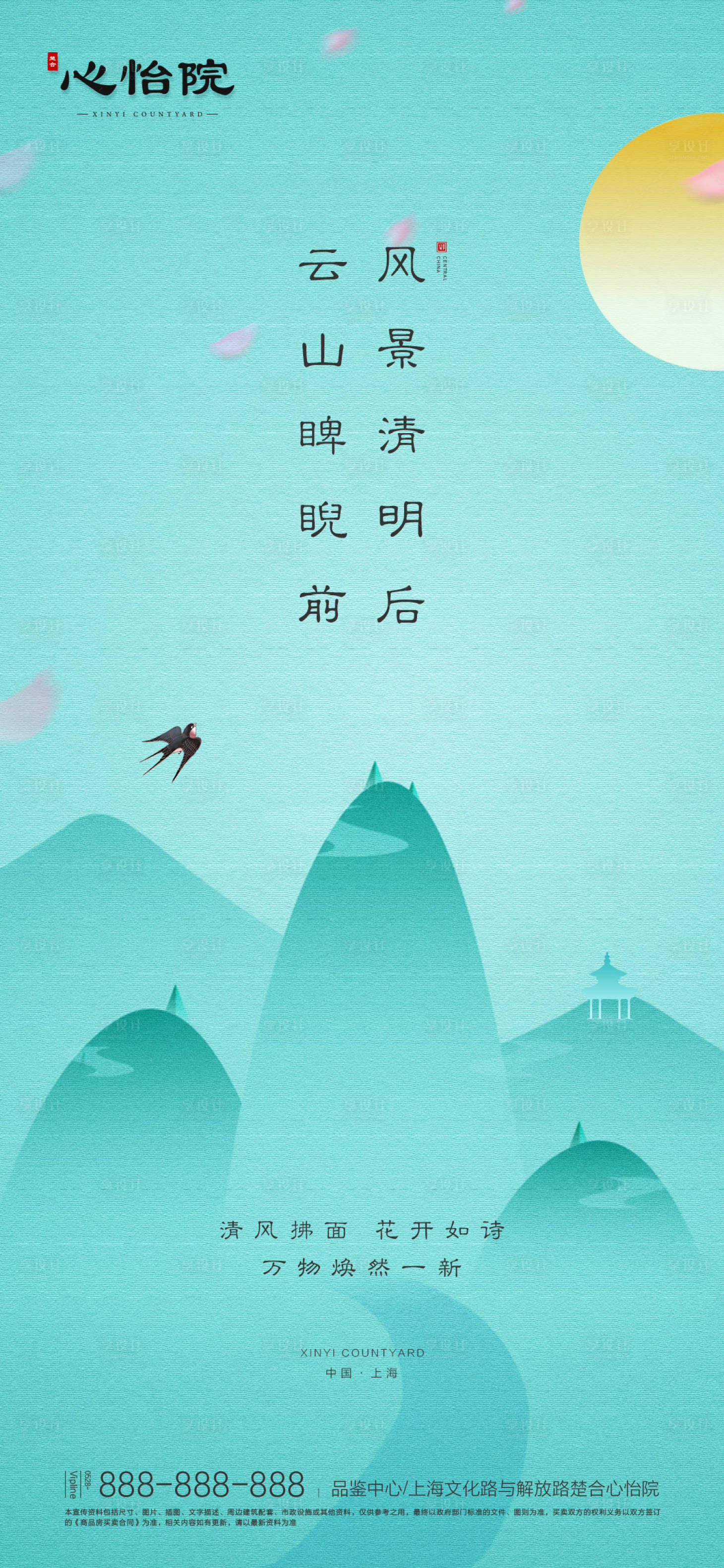 源文件下載【享設計】搜索編號：57910000636052290【地產傳統節日清明節海報】