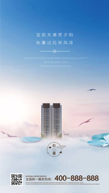 源文件下载【地产处暑节气移动端海报】编号：98230000584631732