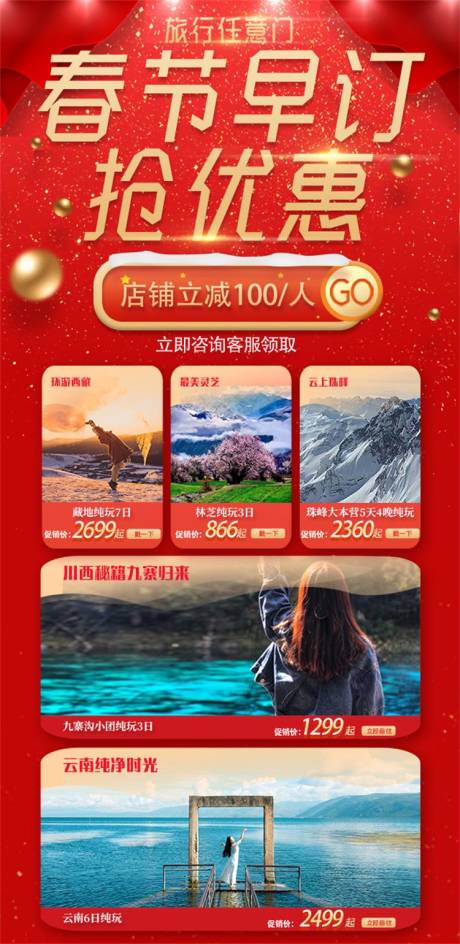 源文件下载【享设计】搜索编号：50920000575354155【旅游优惠活动海报 】