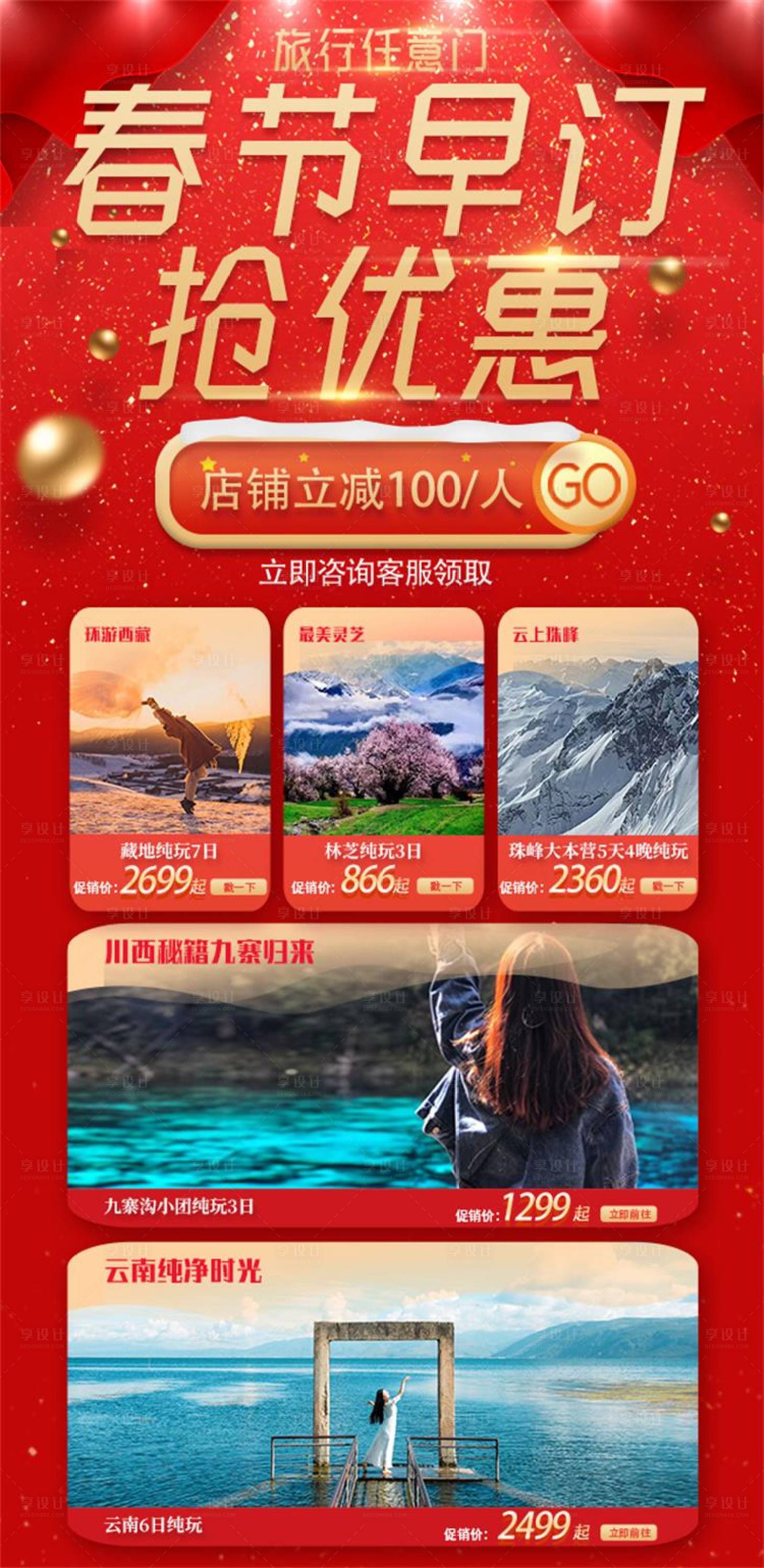源文件下載【享設(shè)計】搜索編號：50920000575354155【旅游優(yōu)惠活動海報 】
