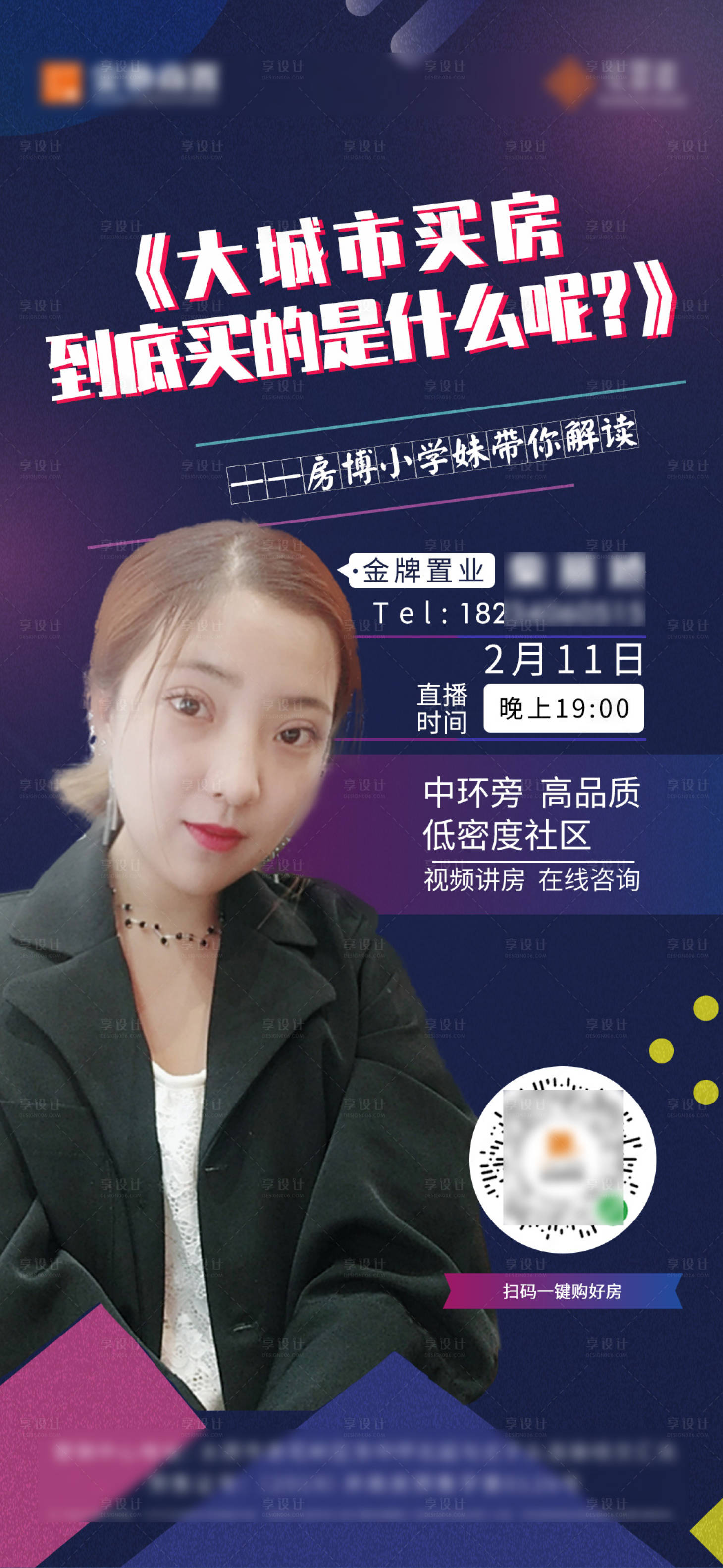 源文件下载【享设计】搜索编号：32910000637677783【房地产抖音线上直播海报】