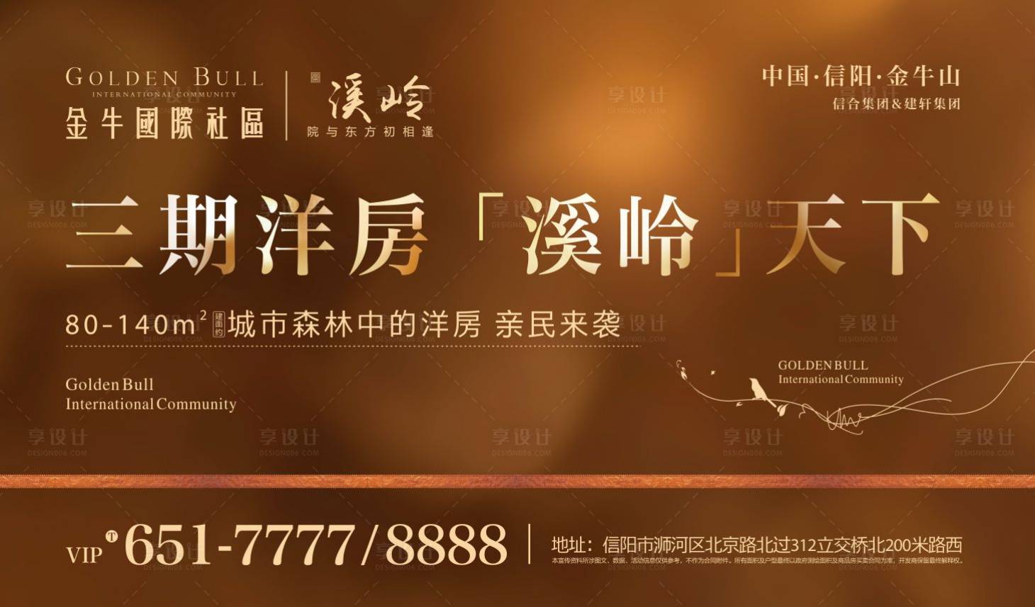 源文件下載【享設(shè)計】搜索編號：94270000598366345【地產(chǎn)戶外宣傳海報展板】