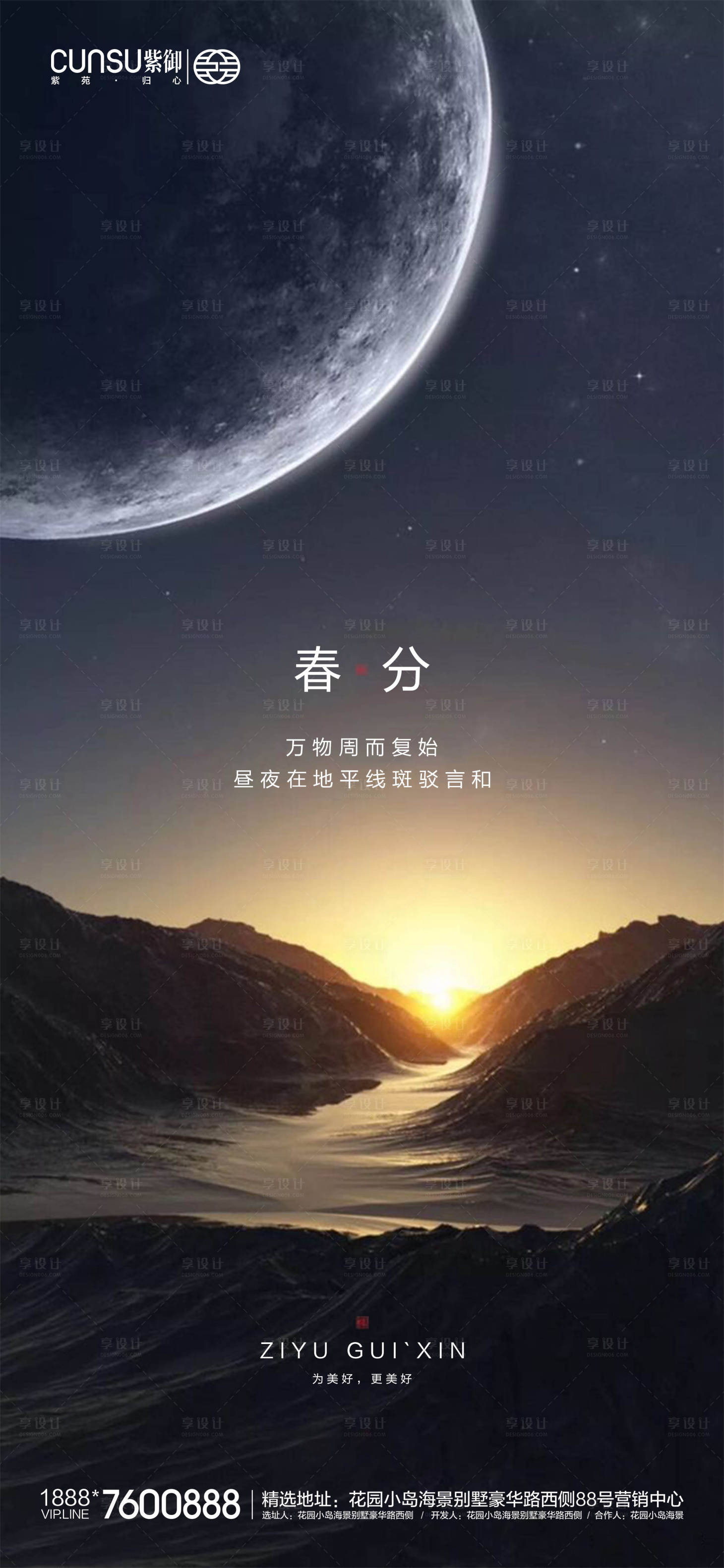 源文件下載【享設計】搜索編號：25150000522778438【地產春分節氣海報】
