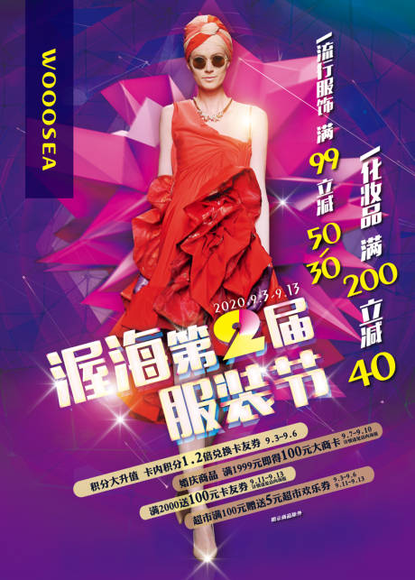 源文件下載【享設計】搜索編號：63840000596459026【服裝節平面海報】