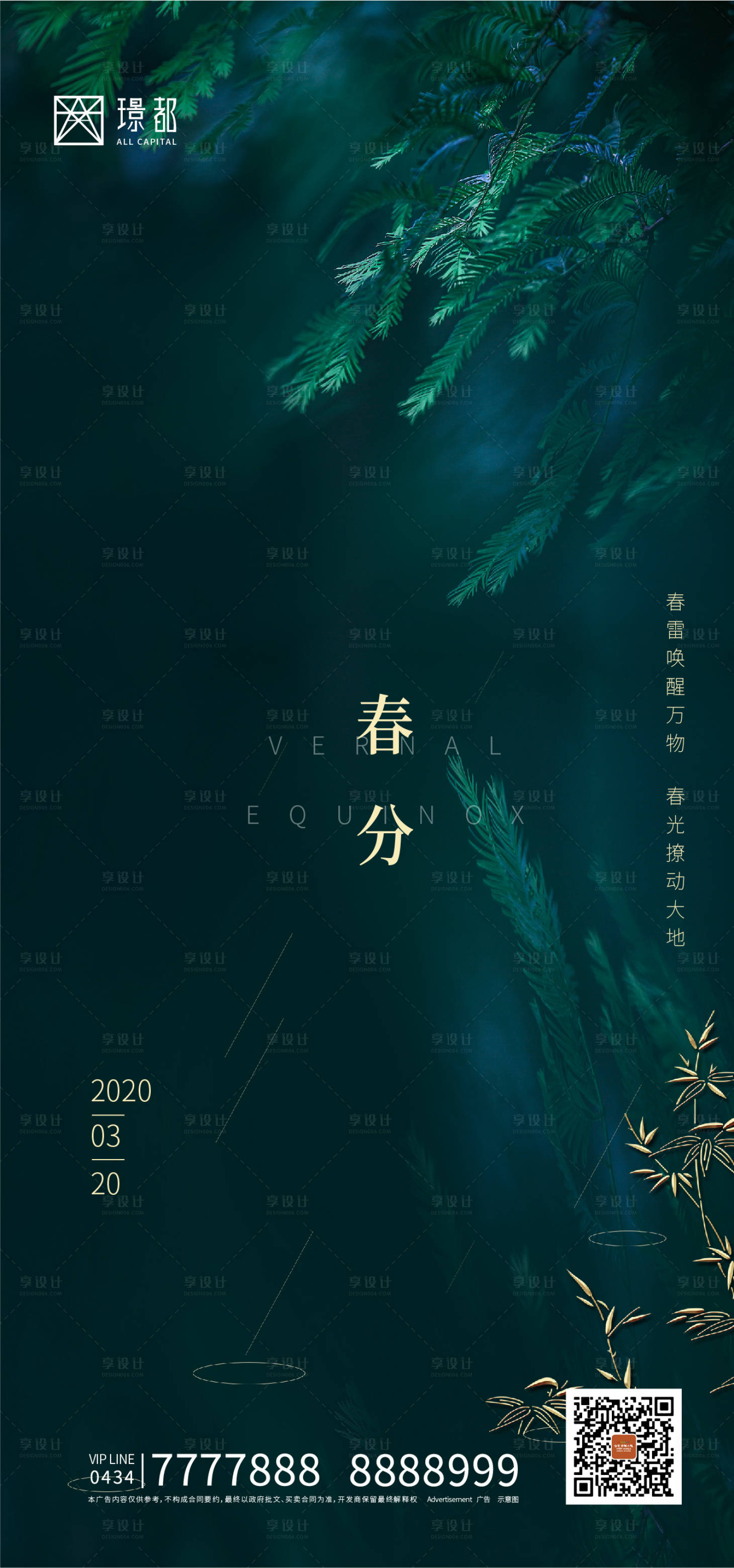 源文件下载【春分节气移动端海报】编号：30970000555435748