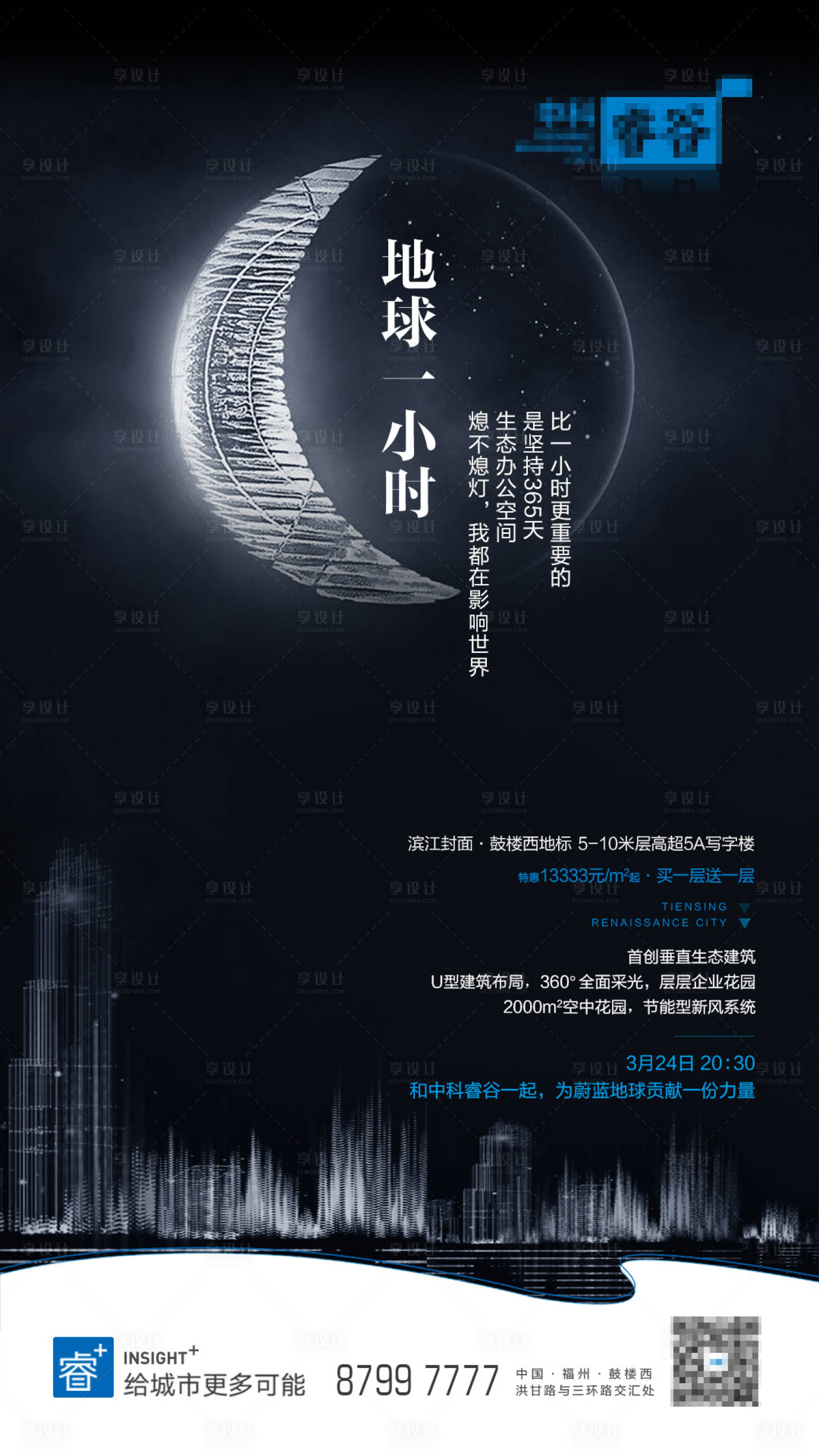 源文件下載【享設計】搜索編號：68250000481341943【地球一小時節能環保活動海報】