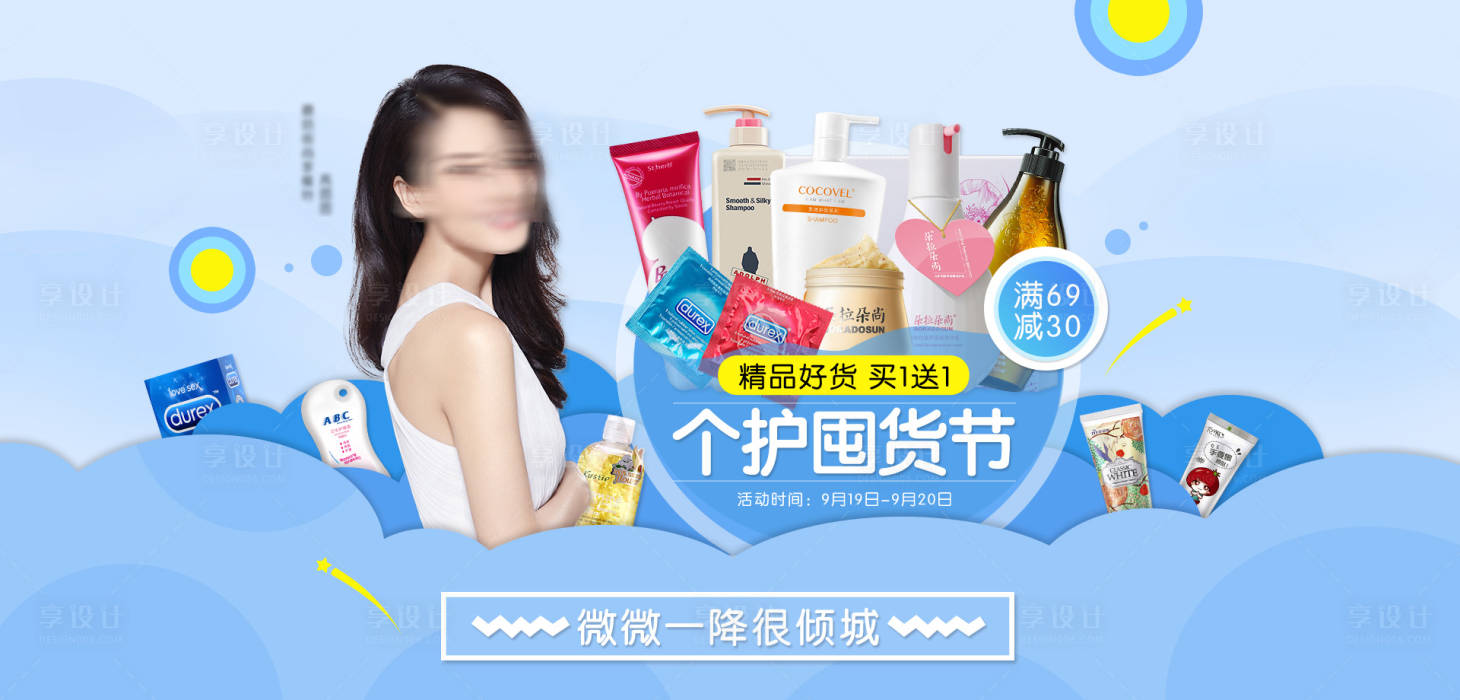 源文件下載【享設(shè)計(jì)】搜索編號：32410000465752190【化妝品聯(lián)合活動電商海報】