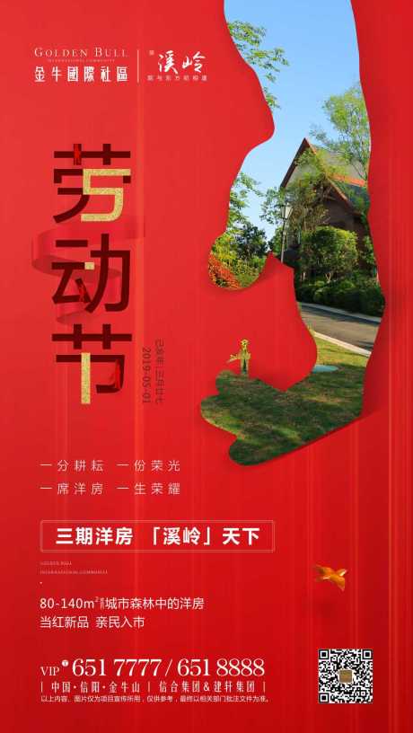 源文件下载【劳动节宣传海报】编号：99900000598459404