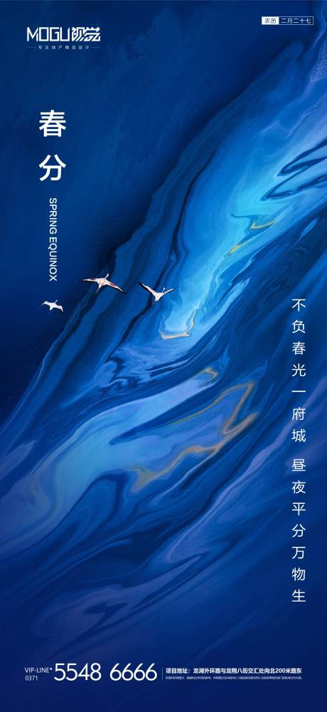 源文件下载【地产春分微信海报】编号：16330000560743042