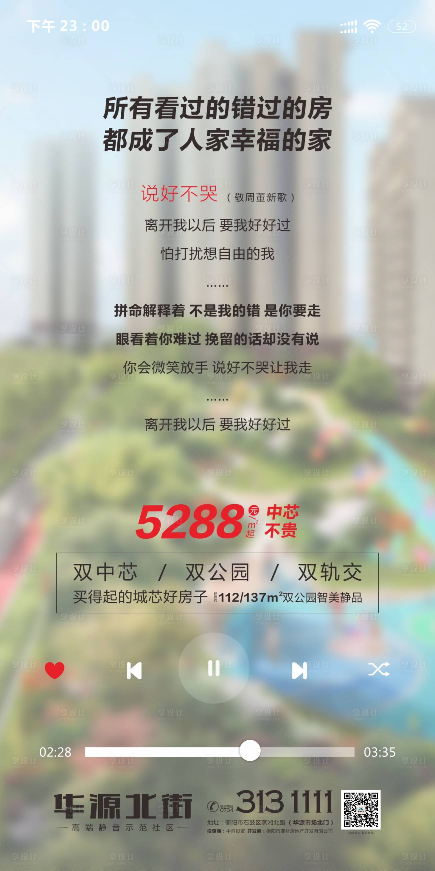 源文件下載【享設計】搜索編號：60130000530561944【房地產音樂界面海報】